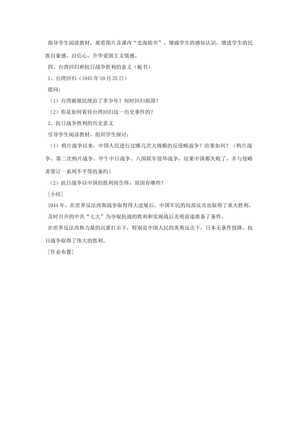 八年级历史上册 第17课 抗日战争的胜利教案 粤教版_第2页