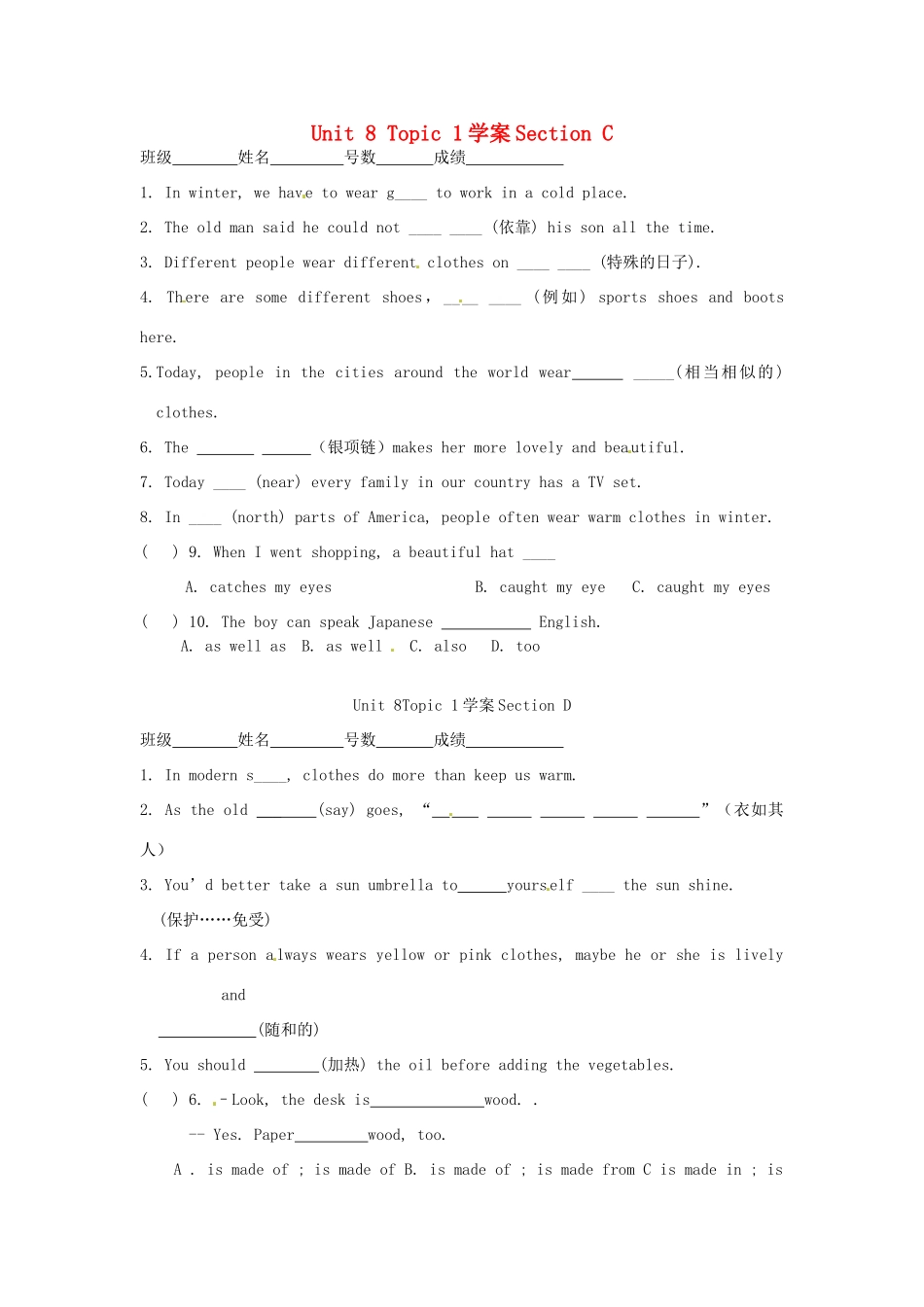 福建省北师大泉州附中八年级英语下册 U8T1《SUnit 8 Our Clothes》C 学案_第1页