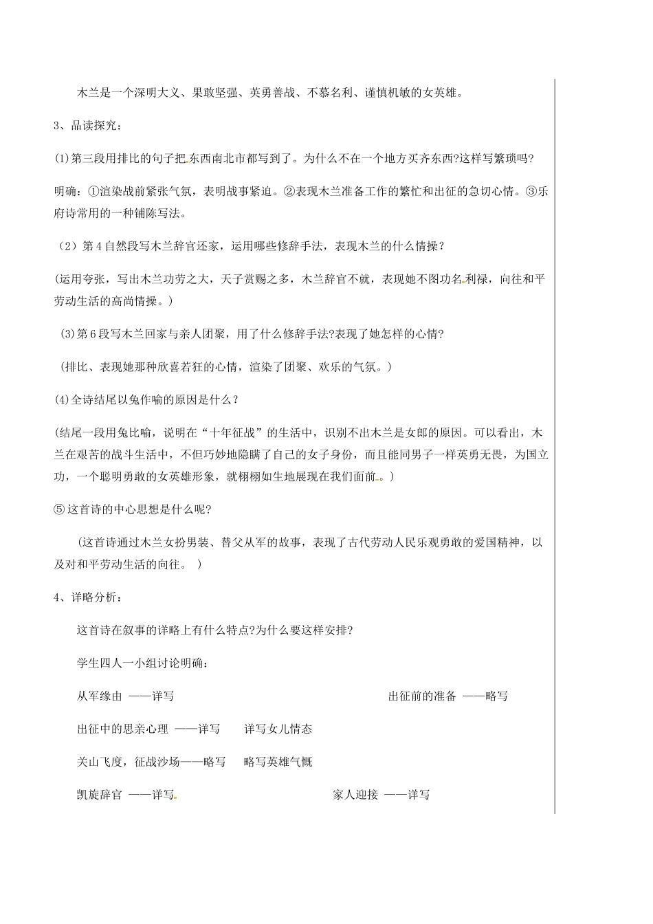 湖北省武汉市七年级语文下册 第二单元 8 木兰诗（第2课时）学案 新人教版-新人教版初中七年级下册语文学案_第2页