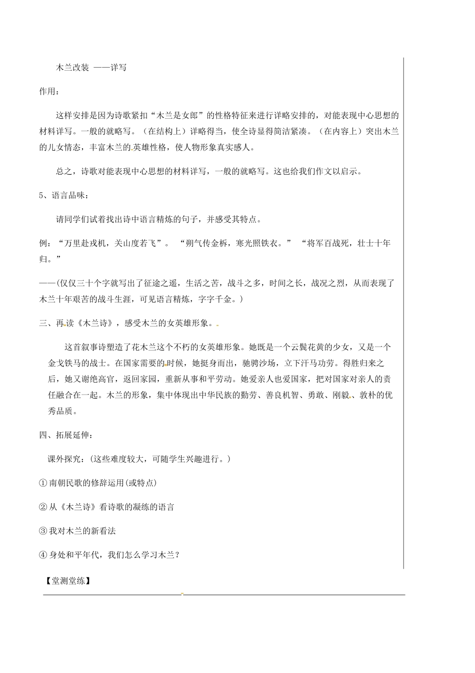 湖北省武汉市七年级语文下册 第二单元 8 木兰诗（第2课时）学案 新人教版-新人教版初中七年级下册语文学案_第3页