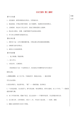 湖北省武汉市七年级语文下册 第二单元 8 木兰诗（第2课时）学案 新人教版-新人教版初中七年级下册语文学案