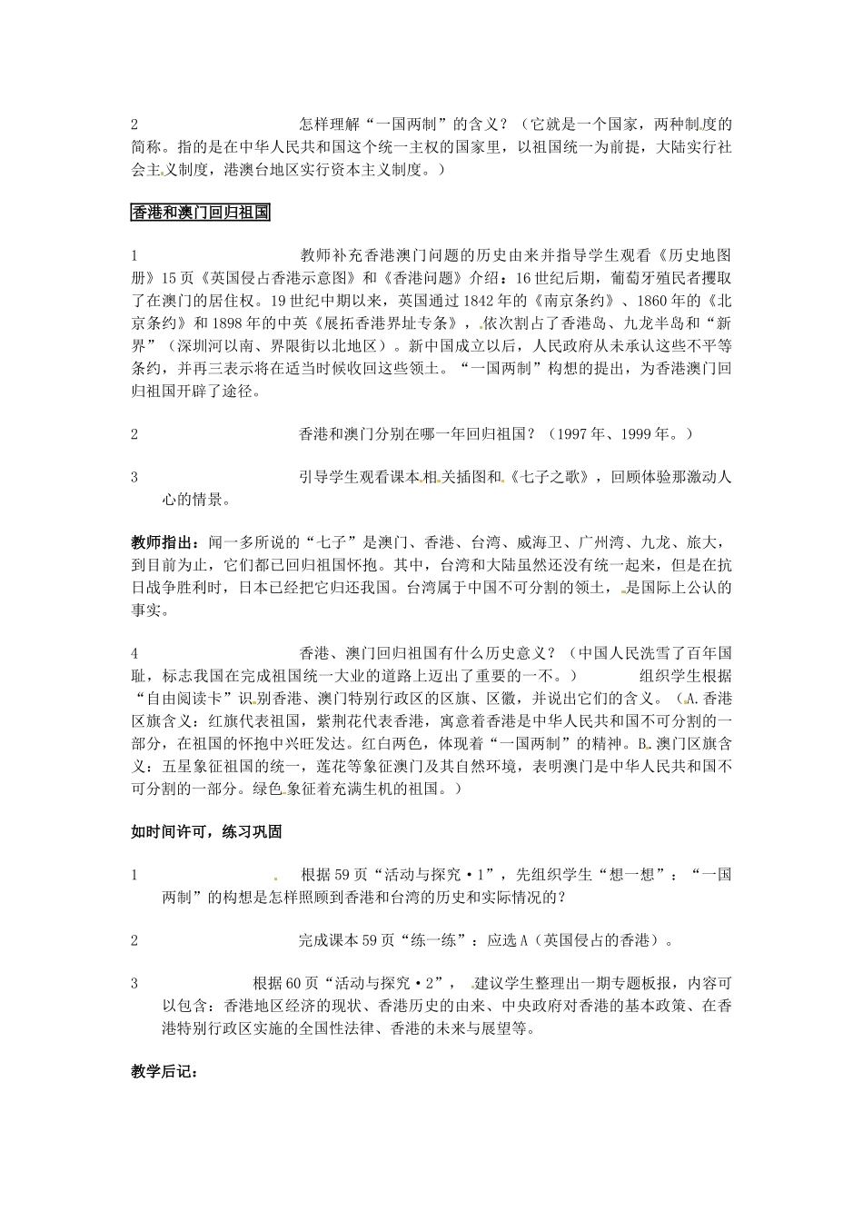 安徽省滁州二中八年级历史上册 第12课 香港和澳门的回归教案 新人教版 _第2页