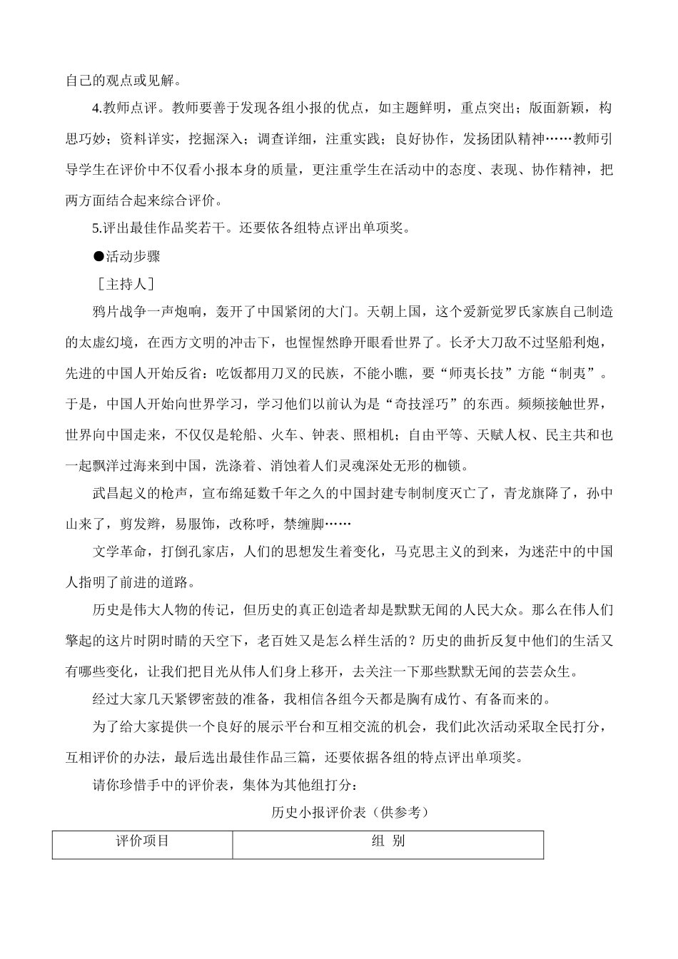 八年级历史人教版历史小报--近代社会生活 活动课_第2页