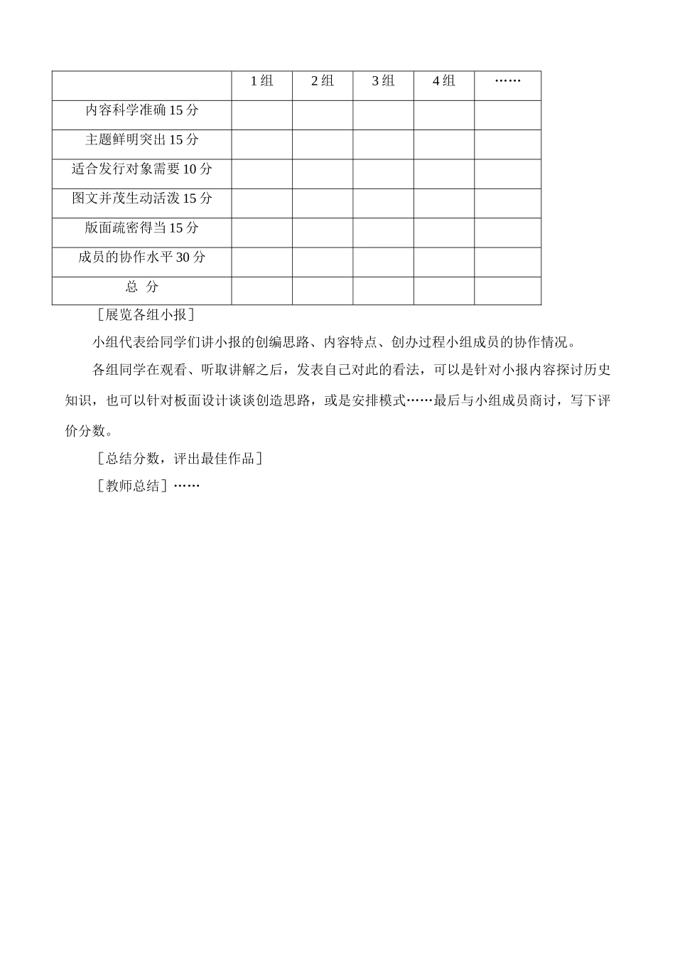 八年级历史人教版历史小报--近代社会生活 活动课_第3页