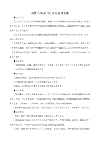 八年级历史人教版历史小报--近代社会生活 活动课