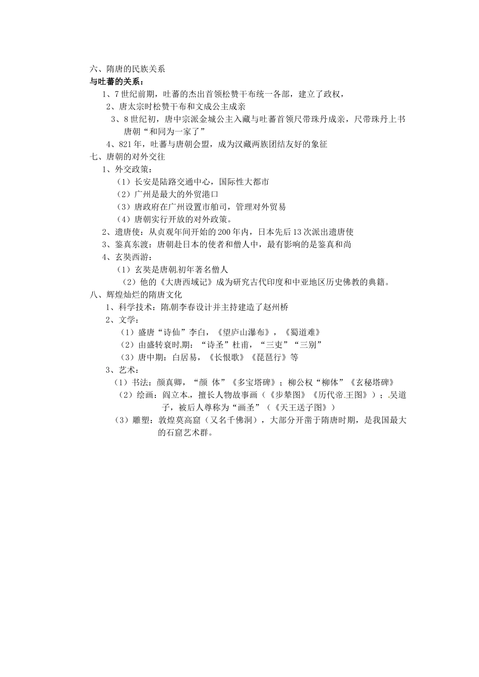 湖北省安陆市德安初级中学中考历史《第5课时 繁荣与开放的社会》复习教案 新人教版_第2页