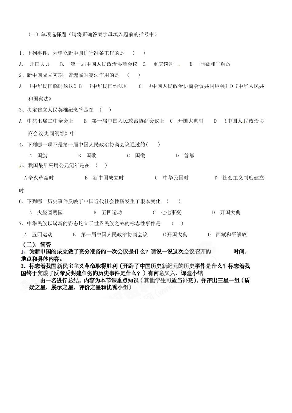 吉林省东辽县安石镇第二中学校八年级历史下册 第1课 中国人民站起来了教案 新人教版_第2页