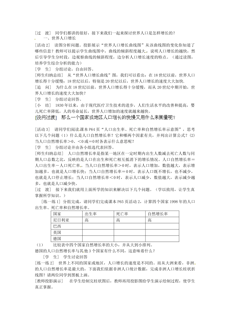 广东东莞市万江区华江初级中学地理七年级地理上册 4.1 人口与人种教案1 （新版）新人教版_第2页
