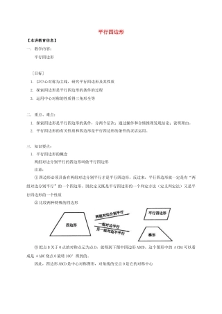 八年级数学下册 课后补习班辅导 平行四边形讲学案 苏科版-苏科版初中八年级下册数学学案