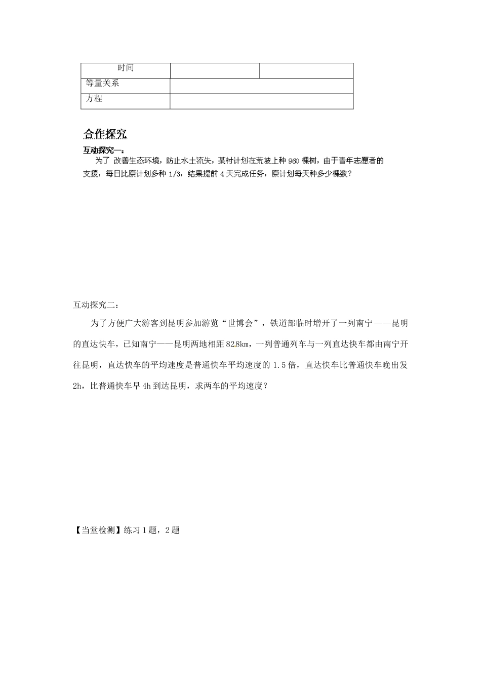 湖南省蓝山县第一中学八年级数学上册 1.5 可化为一元一次方程的分式方程（三）学案（无答案）（新版）湘教版_第2页