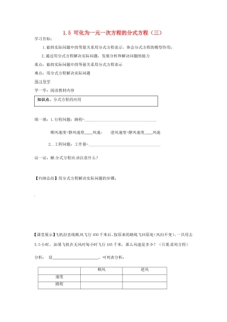 湖南省蓝山县第一中学八年级数学上册 1.5 可化为一元一次方程的分式方程（三）学案（无答案）（新版）湘教版
