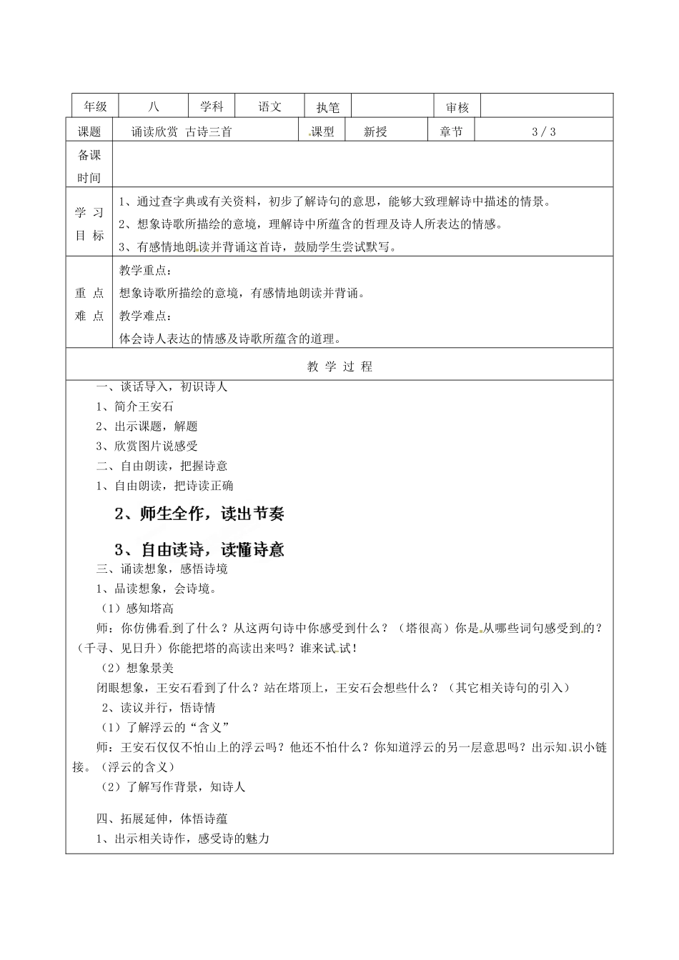 江苏省连云港市灌云县伊芦中学八年级语文上册 诵读欣赏 古诗三首（第3课时）教学案 苏教版_第2页