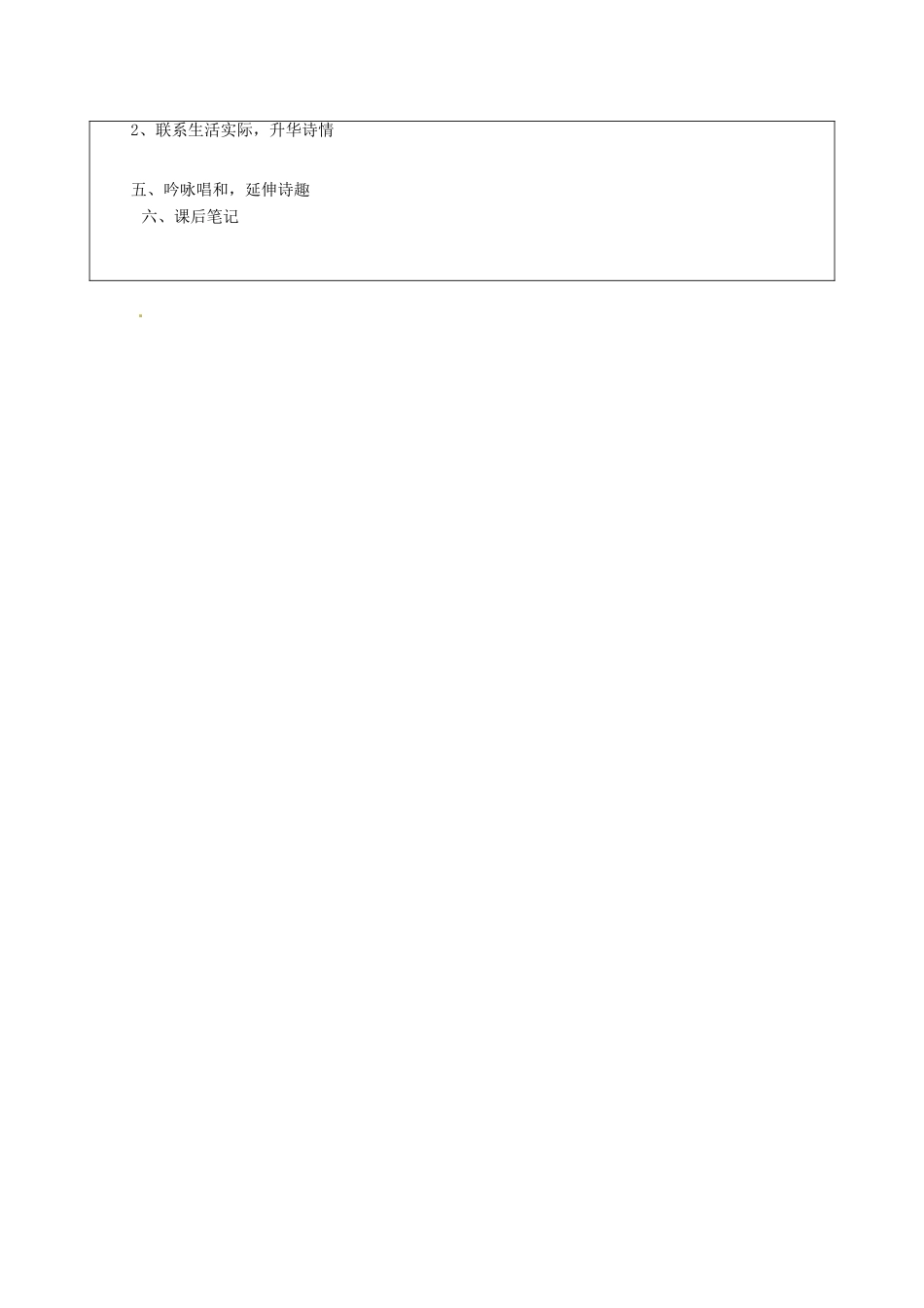 江苏省连云港市灌云县伊芦中学八年级语文上册 诵读欣赏 古诗三首（第3课时）教学案 苏教版_第3页