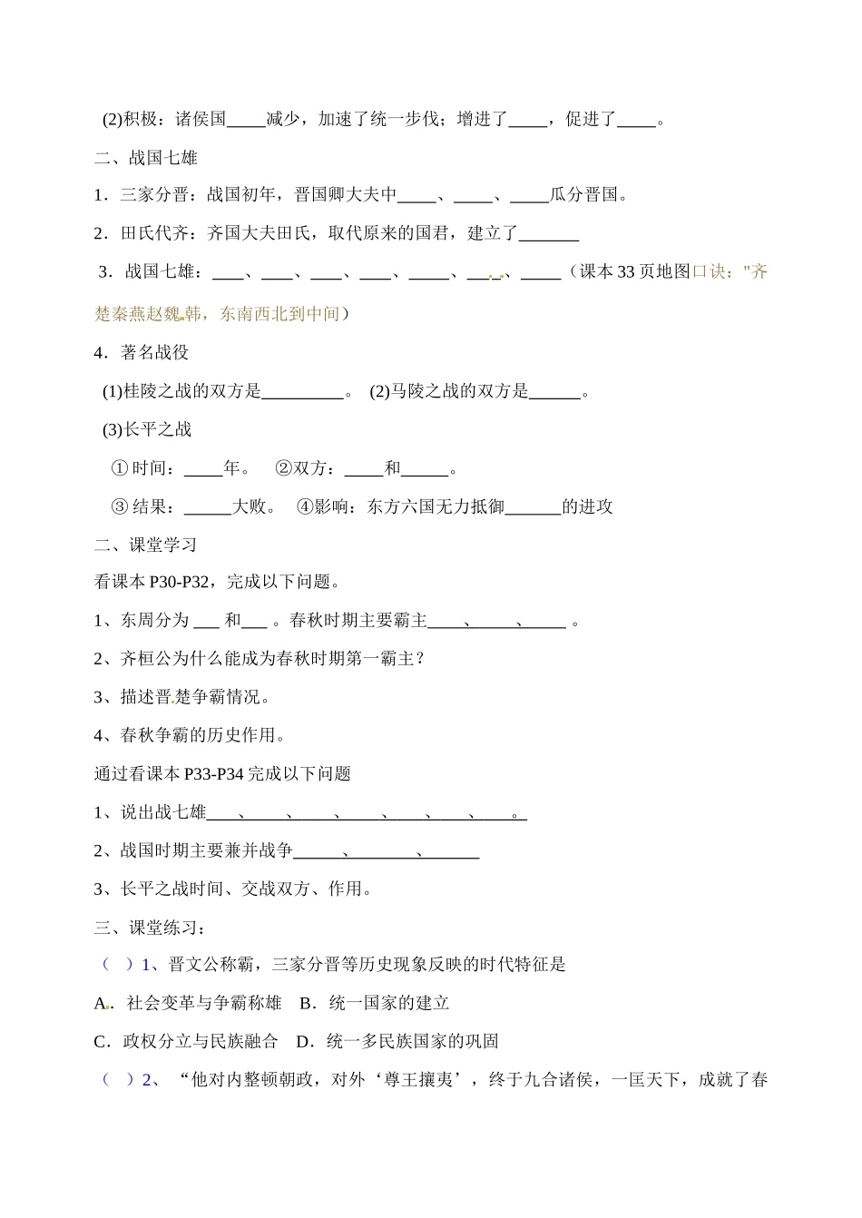 江苏省南通市唐闸中学七年级历史上册《第06课 春秋战国的纷争》教案1 新人教版_第2页
