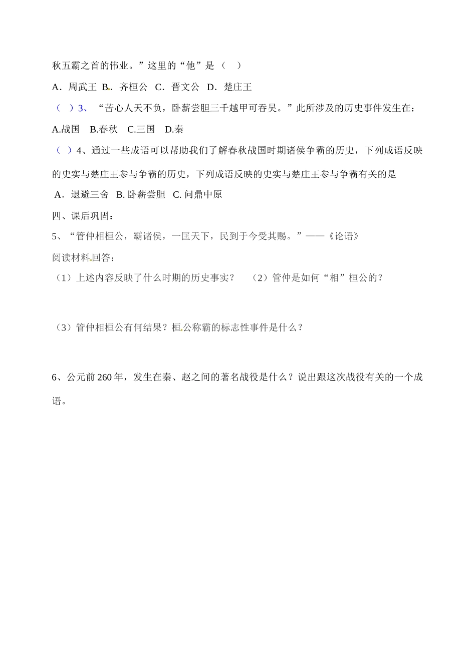 江苏省南通市唐闸中学七年级历史上册《第06课 春秋战国的纷争》教案1 新人教版_第3页
