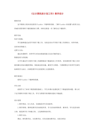 广西柳州铁一中七年级信息技术上册 第二单元 第8课《让计算机按计划工作》教学设计