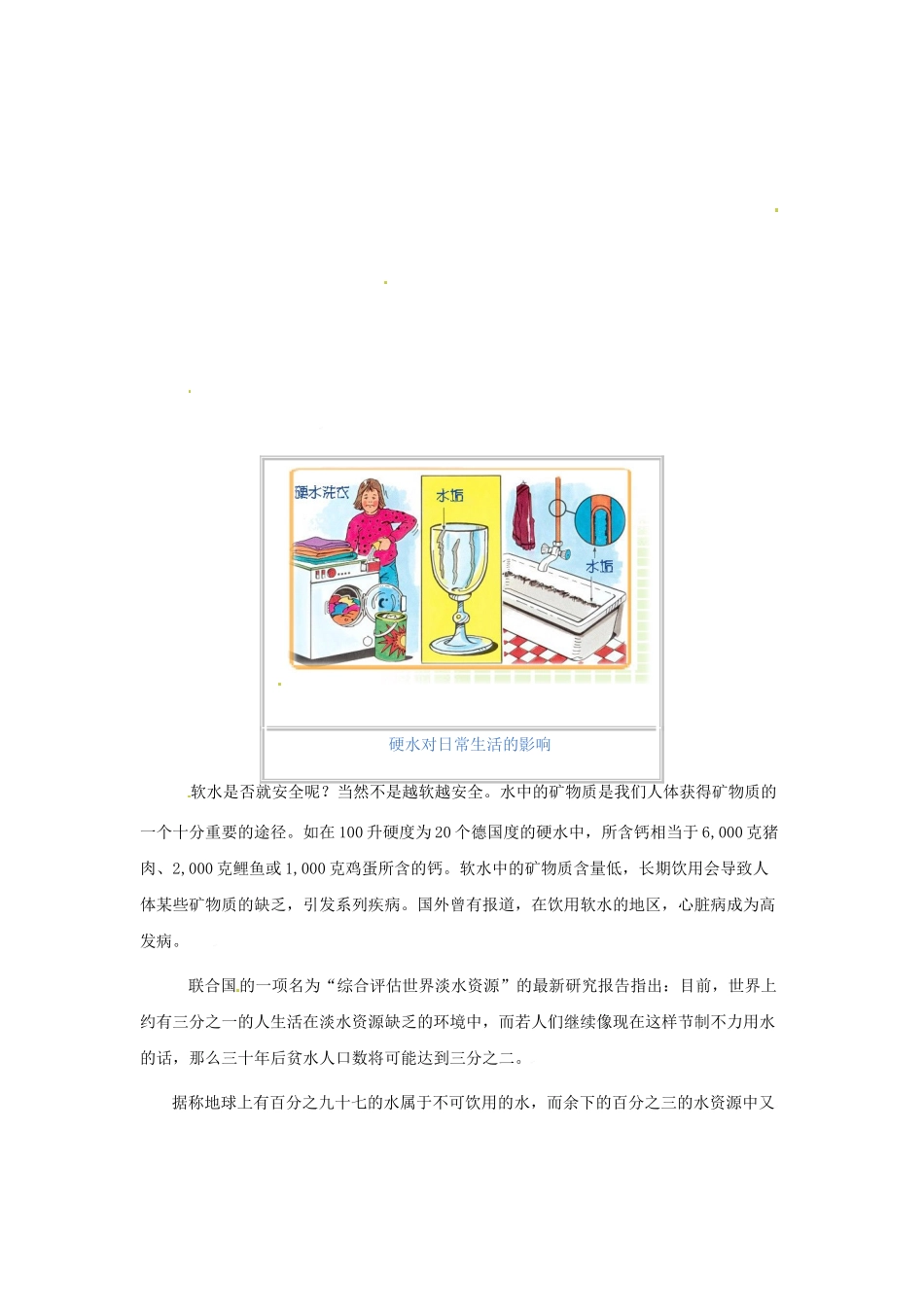 福建省福州江南水都中学九年级化学上册 4.2 饮用水教案 （新版）新人教版_第2页