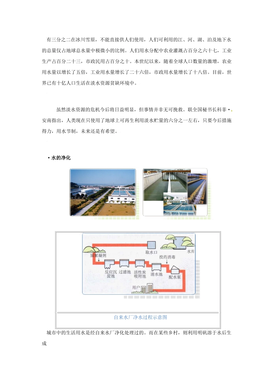 福建省福州江南水都中学九年级化学上册 4.2 饮用水教案 （新版）新人教版_第3页