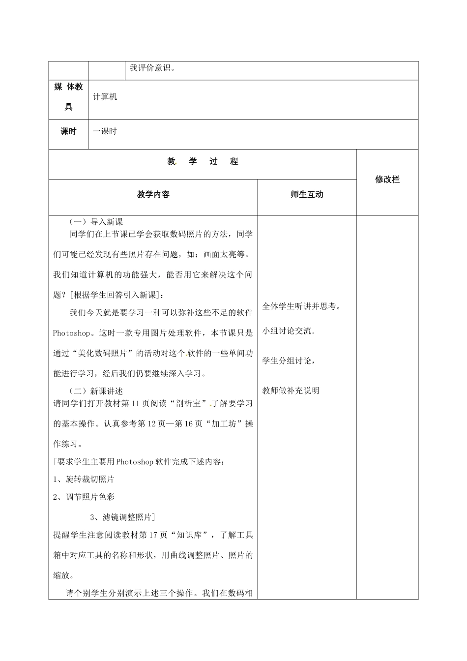 八年级信息技术 美化数码照片教案-人教版初中八年级全册信息技术教案_第2页