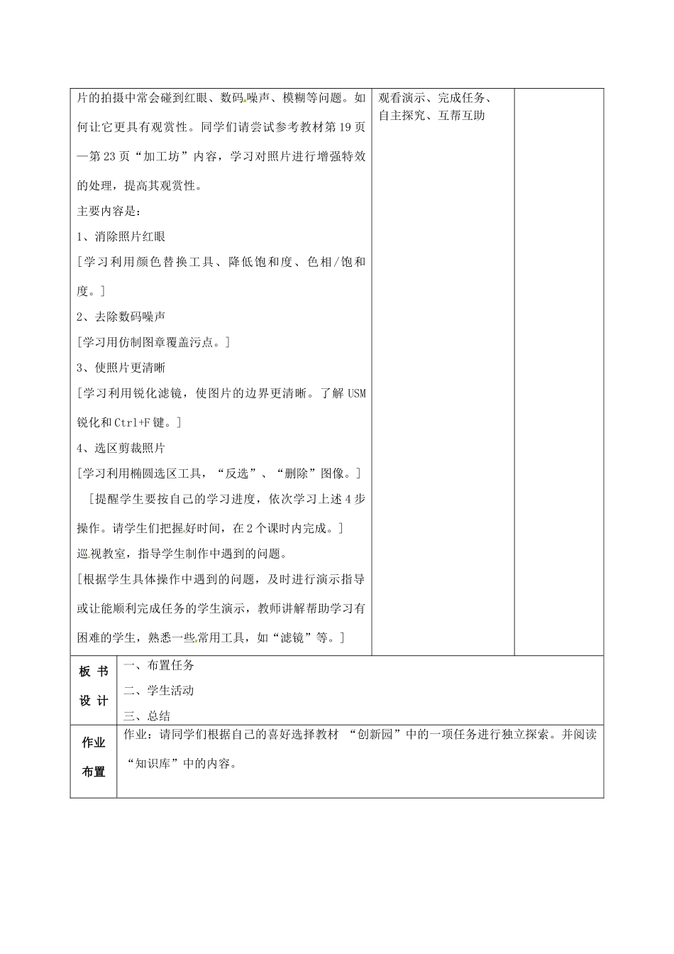 八年级信息技术 美化数码照片教案-人教版初中八年级全册信息技术教案_第3页