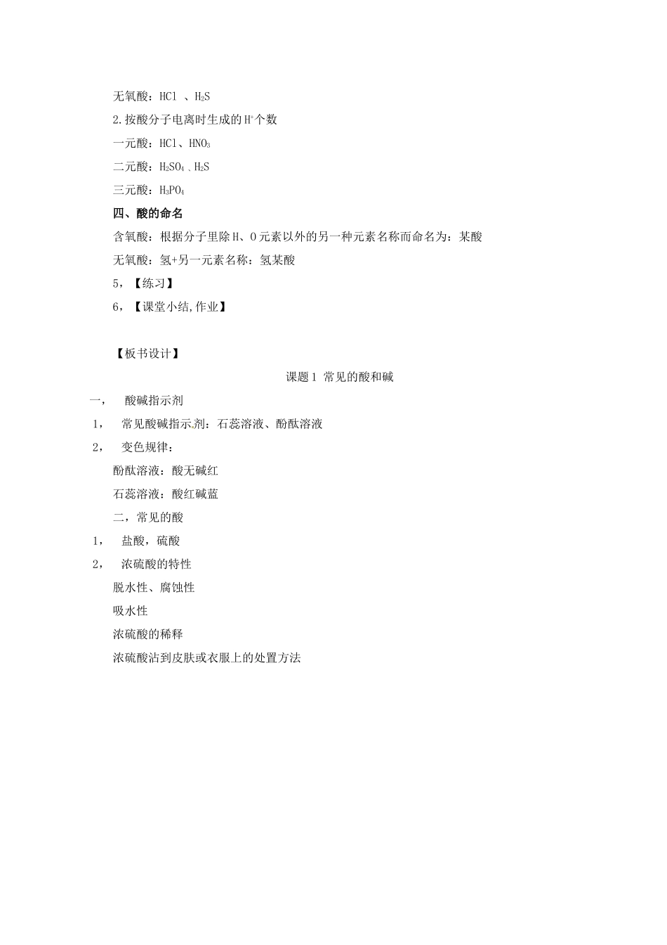 广东省北京师范大学东莞石竹附属学校九年级化学下册 第十单元 课题1 常见的酸和碱教案 新人教版_第3页
