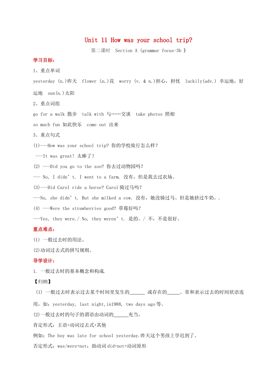 贵州省习水县七年级英语下册 Unit 11 How was your school trip Section A（grammar focus-3b）导学案 （新版）人教新目标版-（新版）人教新目标版初中七年级下册英语学案_第1页
