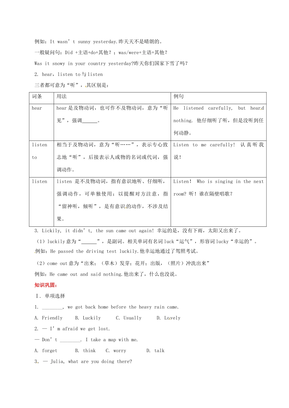 贵州省习水县七年级英语下册 Unit 11 How was your school trip Section A（grammar focus-3b）导学案 （新版）人教新目标版-（新版）人教新目标版初中七年级下册英语学案_第2页