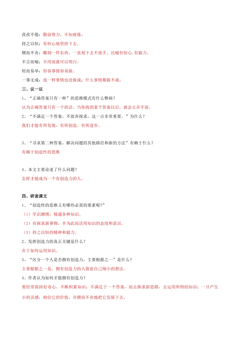 北大绿卡九年级语文上册 13《事物的正确答案不止一个》导学案 （新版）新人教版-（新版）新人教版初中九年级上册语文学案_第2页