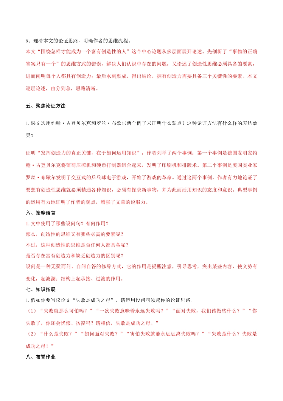 北大绿卡九年级语文上册 13《事物的正确答案不止一个》导学案 （新版）新人教版-（新版）新人教版初中九年级上册语文学案_第3页