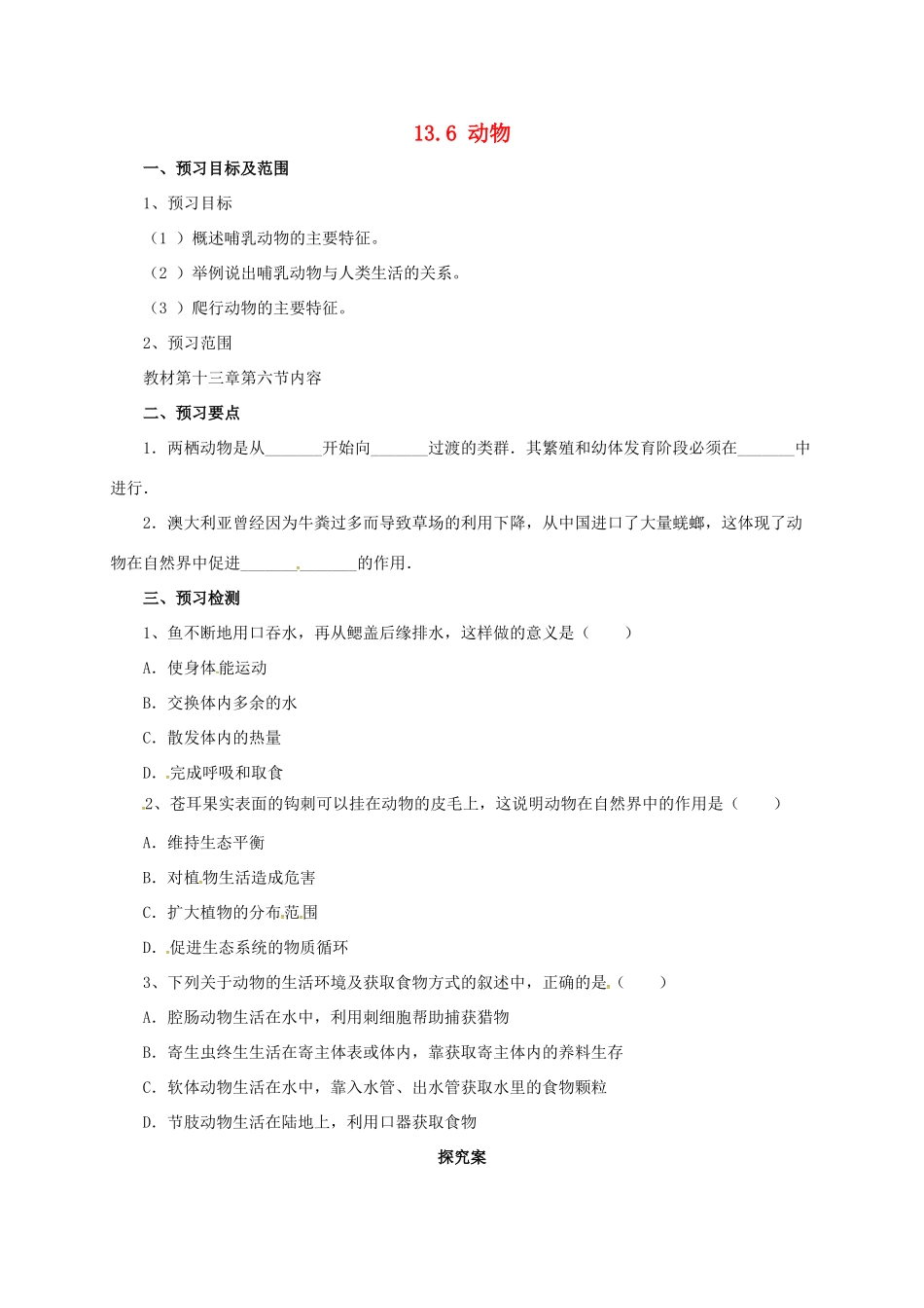 八年级生物下册 13.6 动物导学案 北京课改版-北京课改版初中八年级下册生物学案_第1页