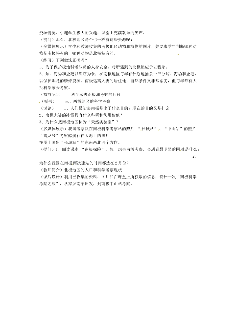 湖北省安陆市德安初级中学七年级地理《北极地区和南极地区》教案（1） 新人教版_第2页