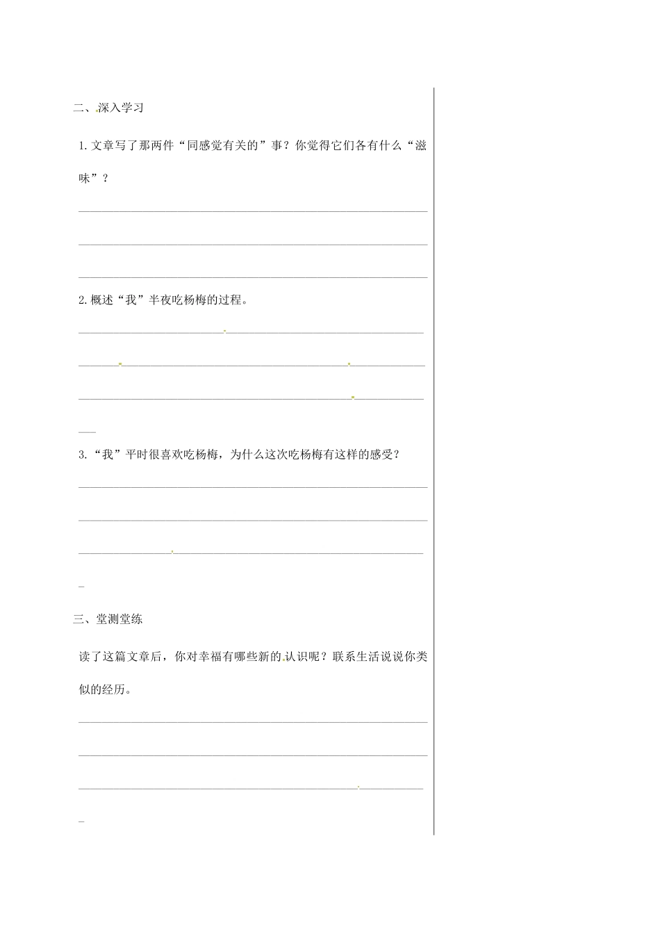 湖北省武汉市八年级语文上册 第一单元 1 滋味（第1课时）导学提纲 鄂教版-鄂教版初中八年级上册语文学案_第2页