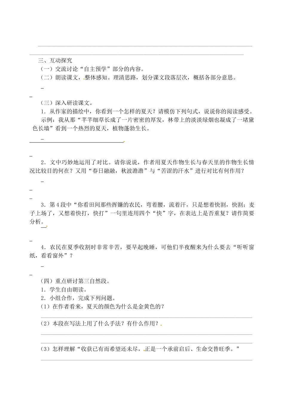 江苏省高邮市车逻初级中学七年级语文上册 17《夏》导学案 苏教版_第2页