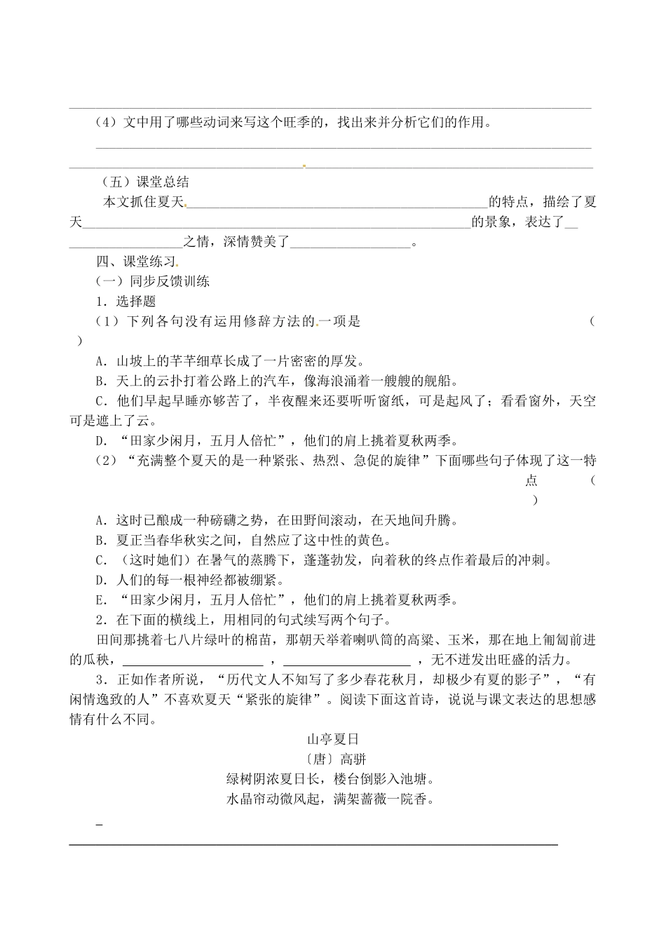 江苏省高邮市车逻初级中学七年级语文上册 17《夏》导学案 苏教版_第3页
