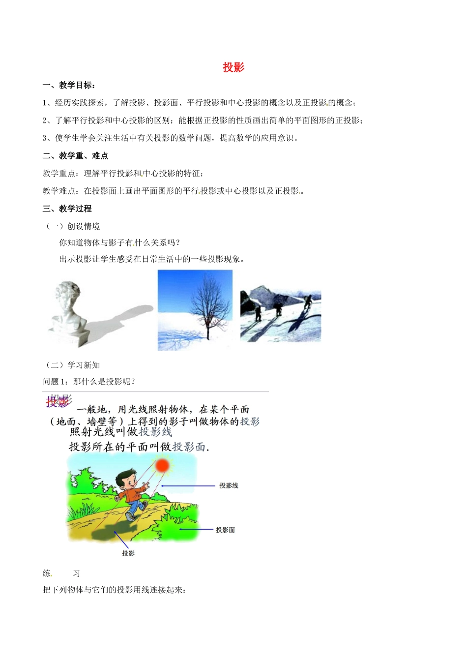 北大绿卡九年级数学下册 29.1 投影导学案 （新版）新人教版-（新版）新人教版初中九年级下册数学学案_第1页