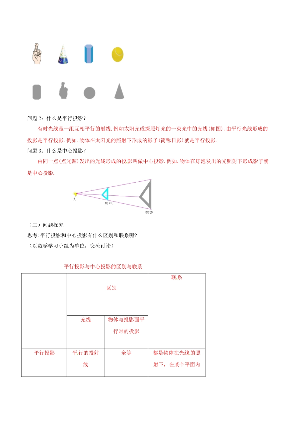 北大绿卡九年级数学下册 29.1 投影导学案 （新版）新人教版-（新版）新人教版初中九年级下册数学学案_第2页