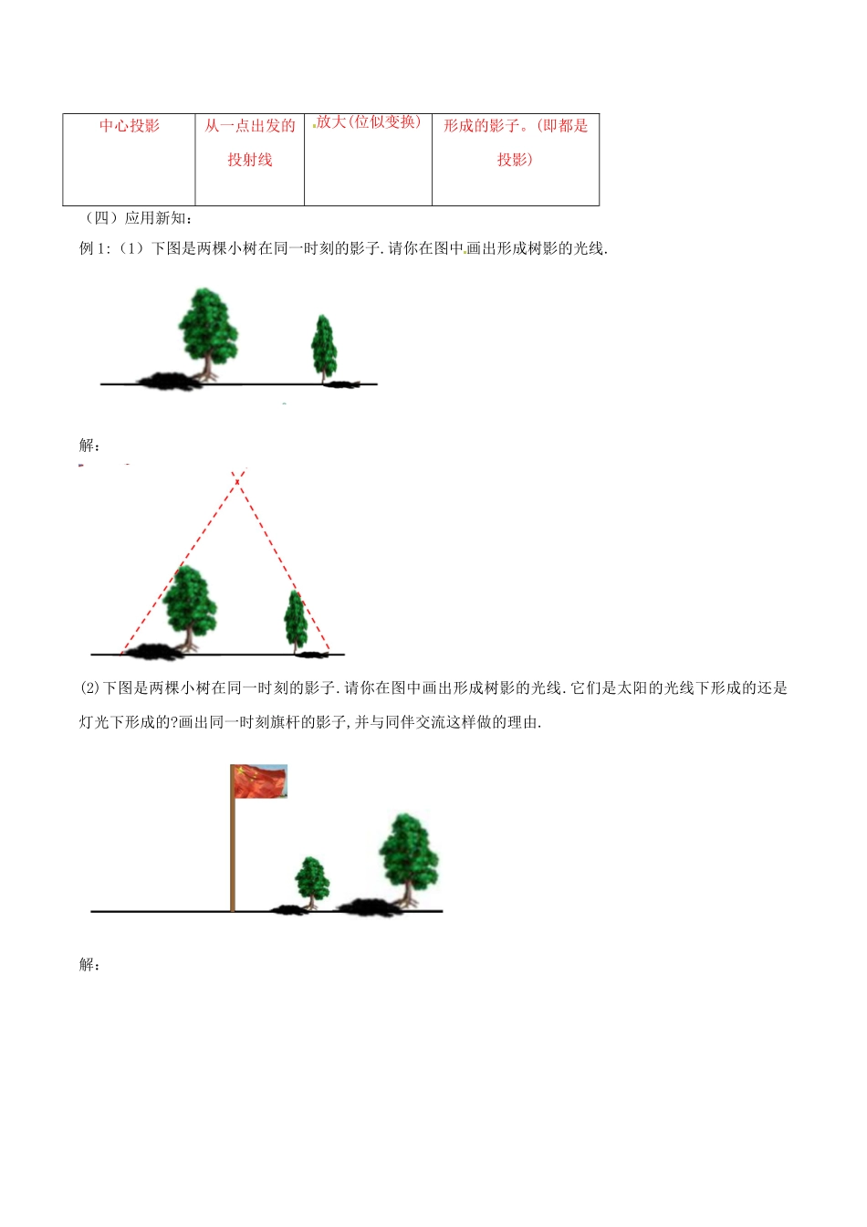 北大绿卡九年级数学下册 29.1 投影导学案 （新版）新人教版-（新版）新人教版初中九年级下册数学学案_第3页