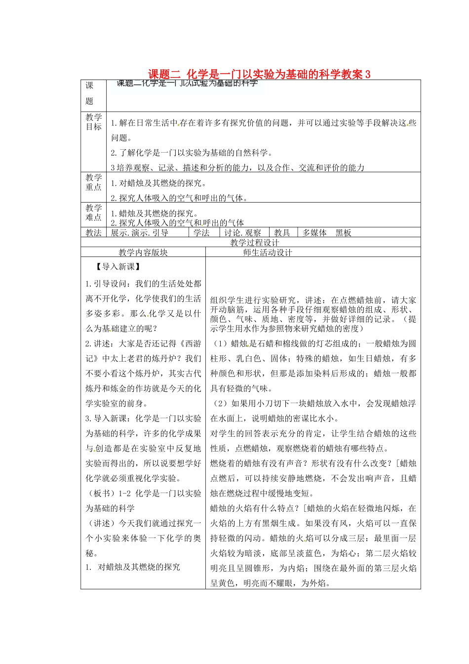 江苏省连云港市东港中学东校区九年级化学上册 化学是一门以实验为基础的科学教案 新人教版_第1页