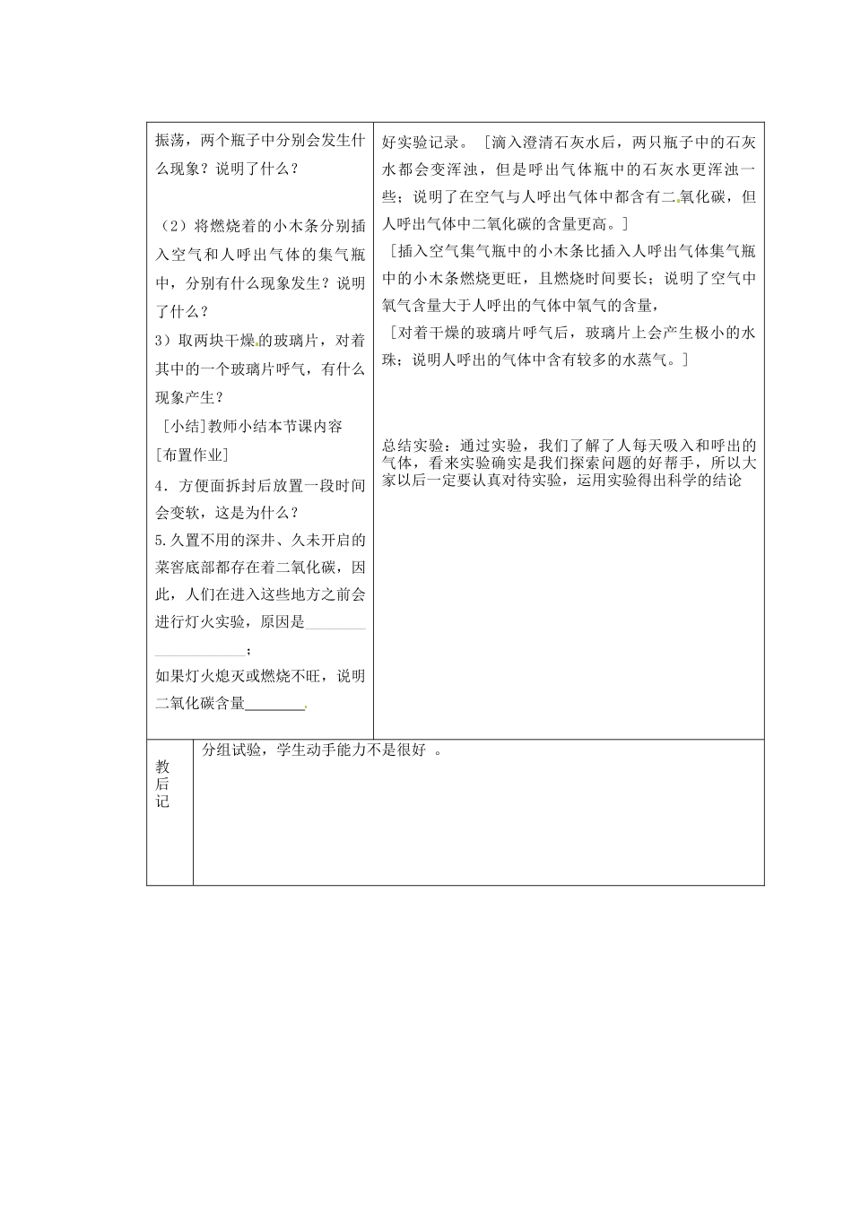 江苏省连云港市东港中学东校区九年级化学上册 化学是一门以实验为基础的科学教案 新人教版_第3页