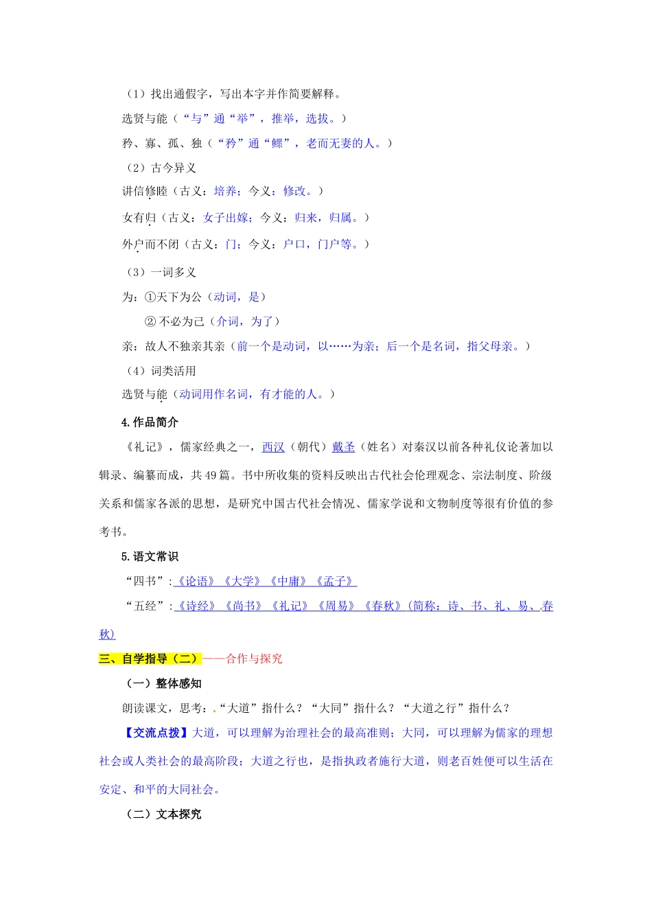 八年级语文上册 24 大道之行也导学案 新人教版_第2页