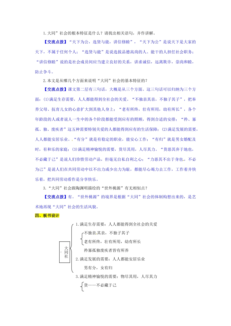 八年级语文上册 24 大道之行也导学案 新人教版_第3页