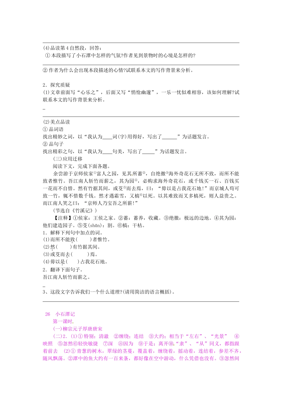 八年级语文下册 26 小石潭记学案1 新人教版-新人教版初中八年级下册语文学案_第3页