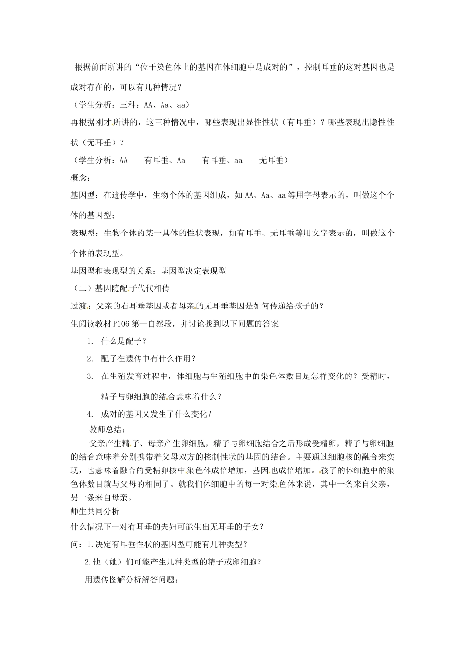八年级生物上册 第20章第3节性状遗传有一定的规律性精品教案 北师大版_第3页