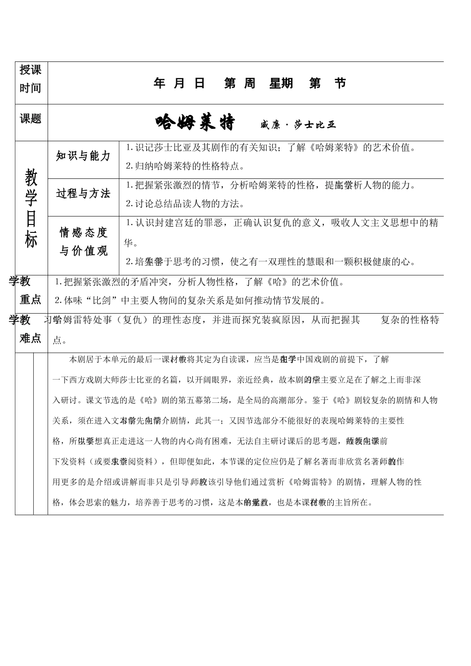 高中语文：1.3《哈姆莱特》教案（5）（新人教版必修4）_第1页