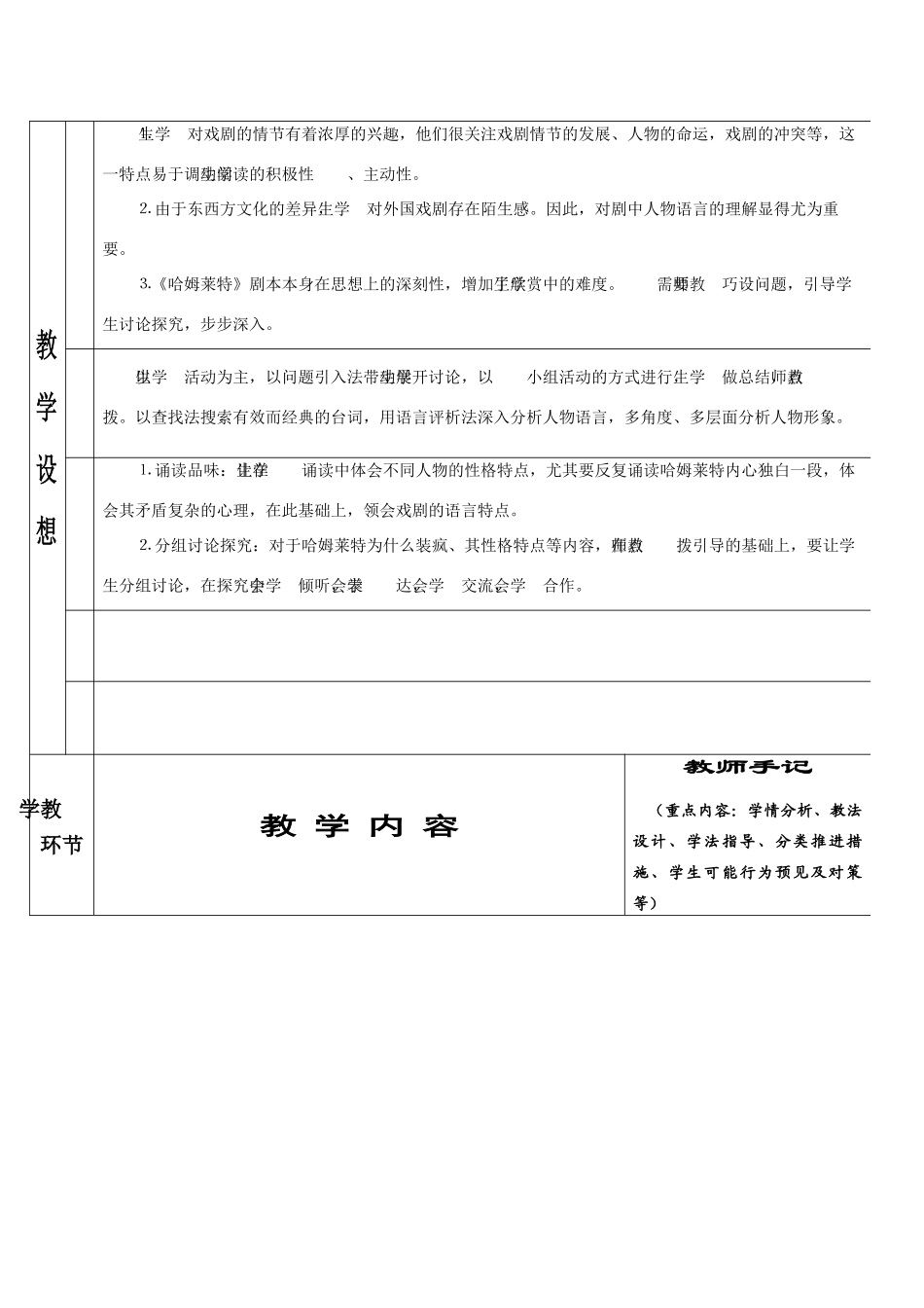 高中语文：1.3《哈姆莱特》教案（5）（新人教版必修4）_第2页