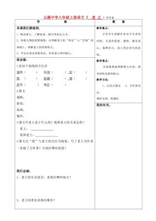 八年级语文上册《老王》学案 人教新课标版