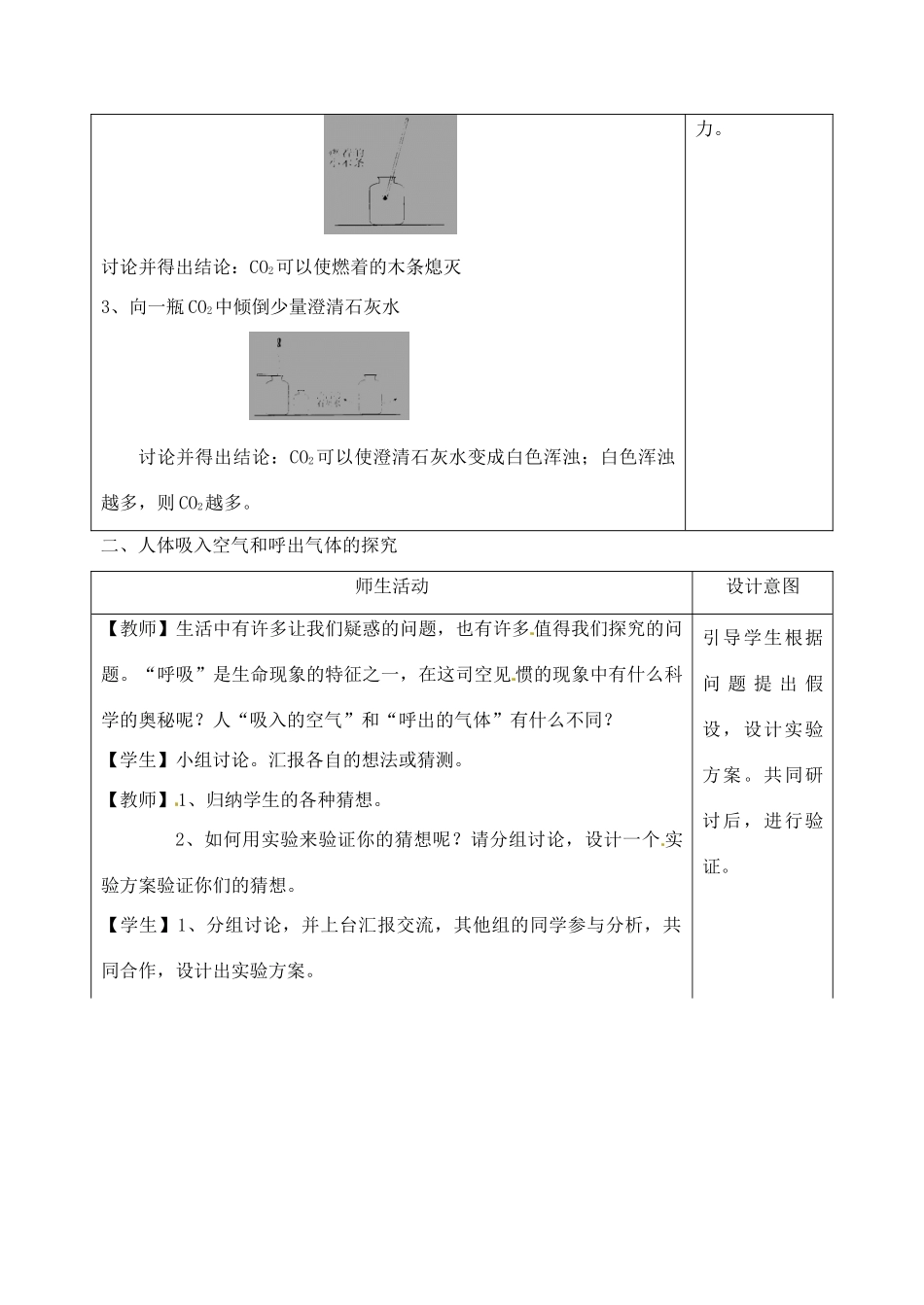 安徽省马鞍山市金瑞初级中学九年级化学《课题2 化学是一门以实验为基础的科学（第二课时）》教案 人教新课标版_第2页