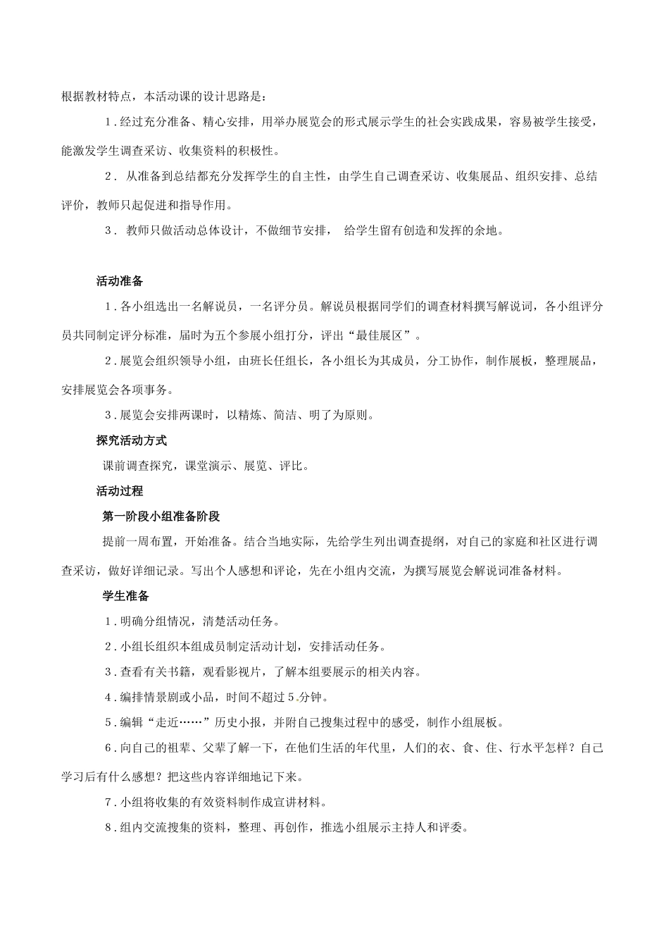 八年级历史下册 315《展示五彩缤纷的社会生活》教案北师大版_第2页