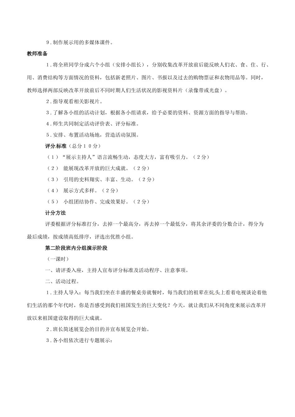 八年级历史下册 315《展示五彩缤纷的社会生活》教案北师大版_第3页