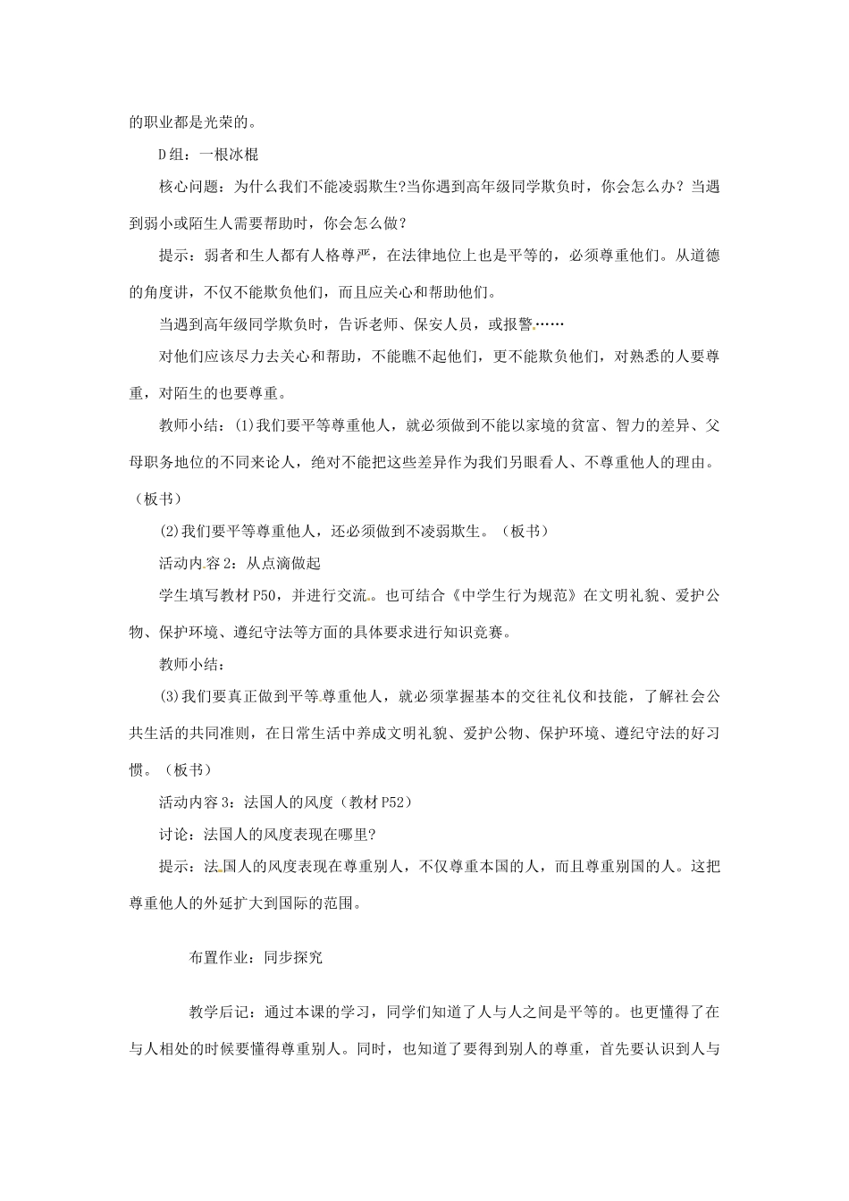 江苏省大丰市万盈第二中学七年级政治 第五课 敬人者 人恒敬之教学案2 苏教版_第2页